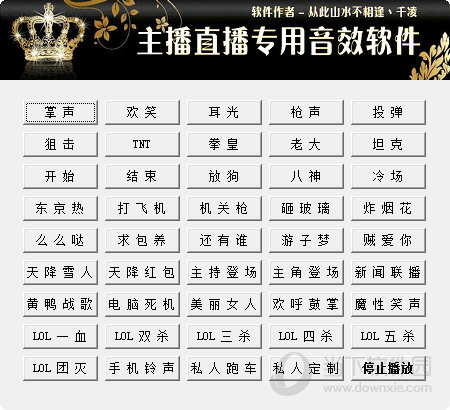 主播直播专用音效软件