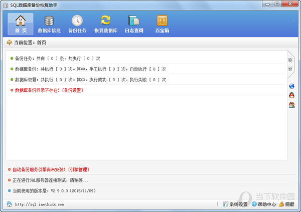 SQL数据库备份恢复助手