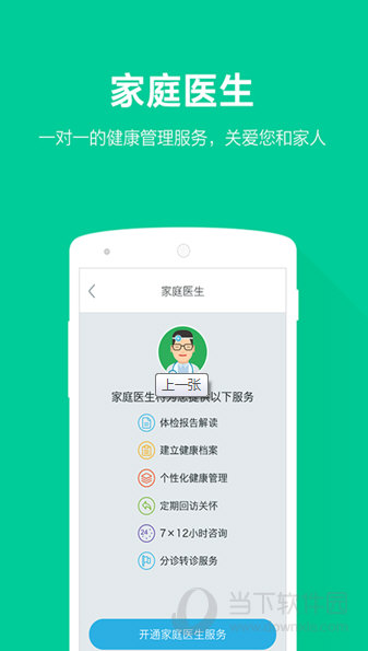 平安好医生下载|平安好医生app v2.8.1 安卓版 下载