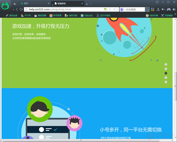 智猫页游助手