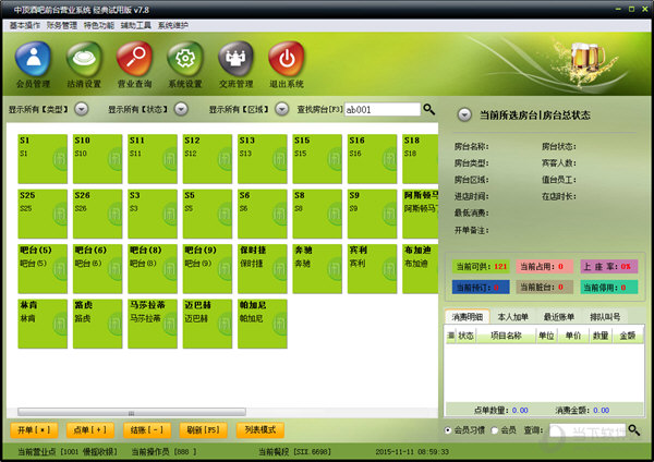 中顶酒吧管理系统