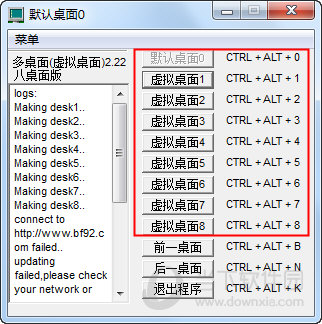 win7多桌面软件