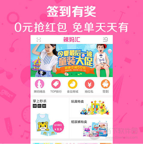辣妈汇下载