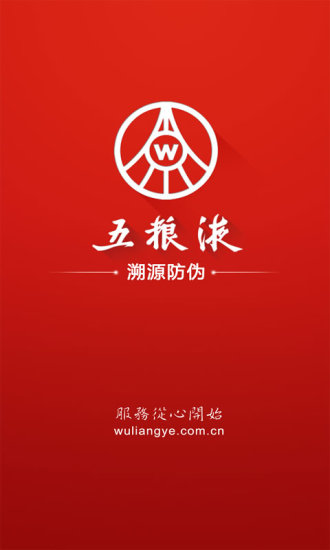 五粮液溯源防伪v111安卓版