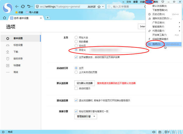 搜狗浏览器选项设置界面