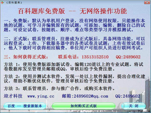 百科题库软件下载