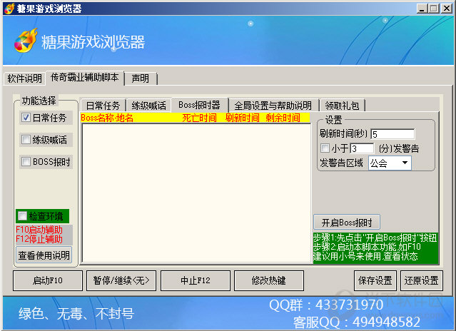37传奇霸业辅助工具