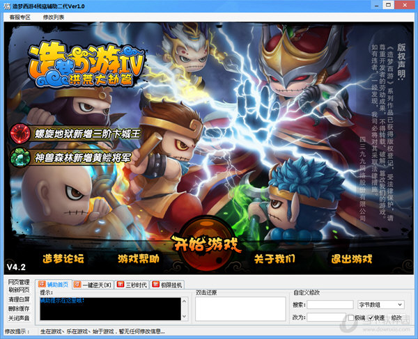 造梦西游4残殇辅助