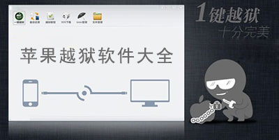 首页 手机软件 手机工具 苹果越狱兔 v2.6.3 官方最新版