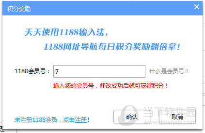 1188拼音输入法