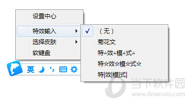 特效输入