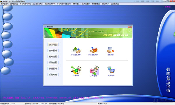 实易固定资产管理系统