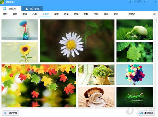 360壁纸 v2.1.0.2080 官方版
