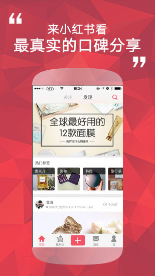 小红书app v4.0.0 安卓版