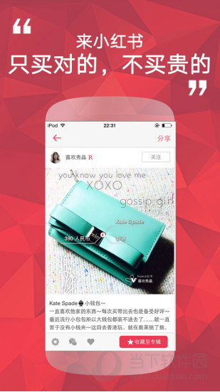 小红书app v4.0.0 安卓版