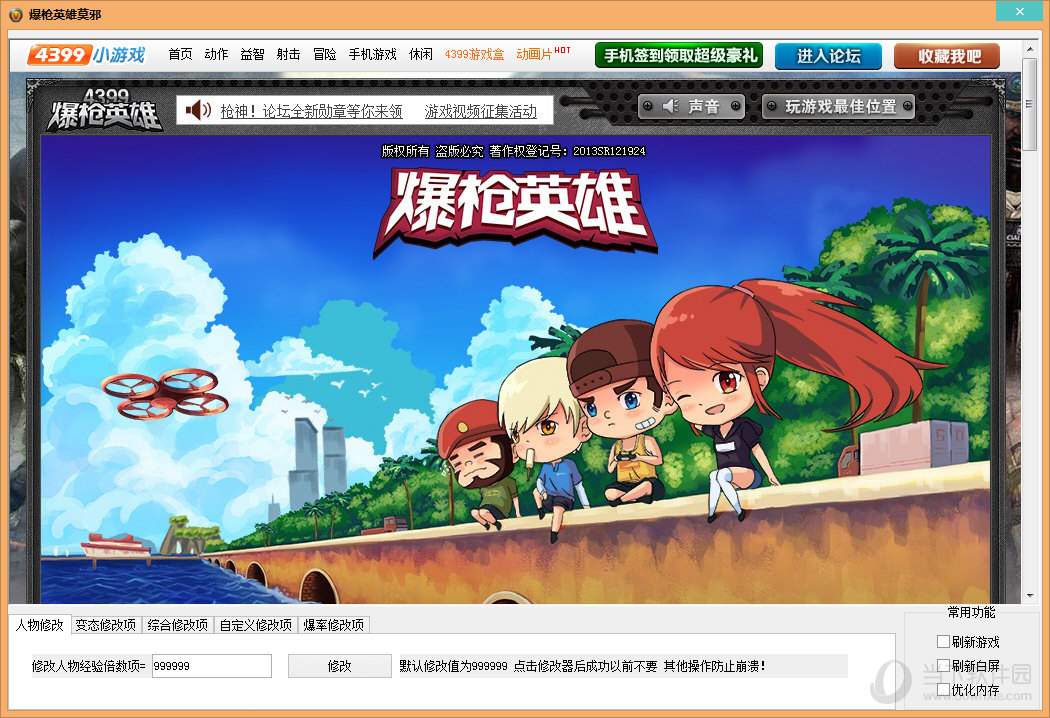 爆枪英雄莫邪修改器 v3.3 绿色版