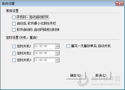免费定时播音软件