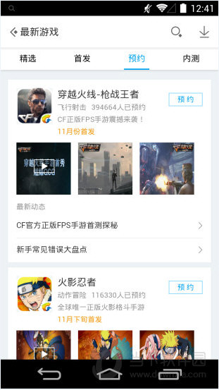 腾讯应用宝手机版下载