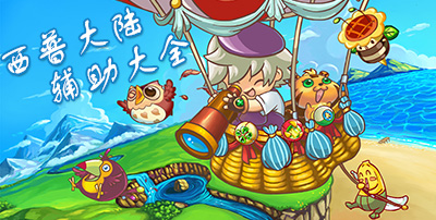 大庆西普大陆辅助 v1.1 最新版
