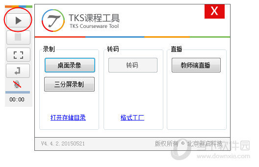录制工具