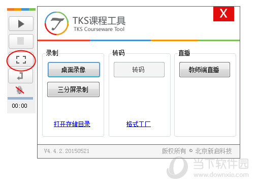 屏幕选取录制