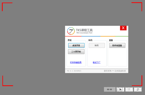 屏幕选取录制