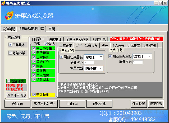糖果诸神黄昏辅助工具