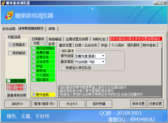 糖果诸神黄昏辅助工具