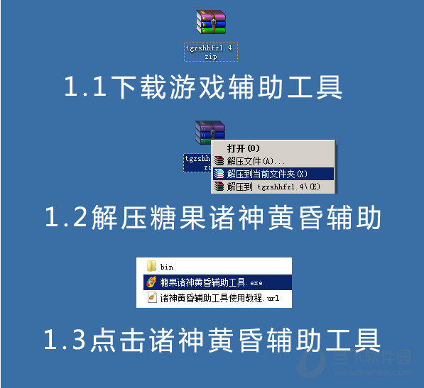 糖果诸神黄昏辅助工具