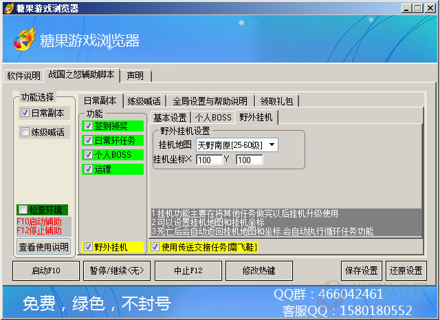 战国之怒辅助器