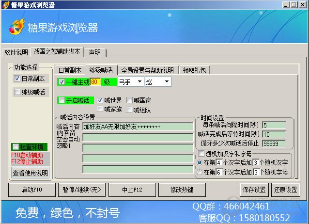 战国之怒辅助器