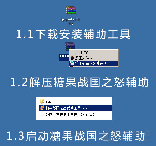 战国之怒辅助器