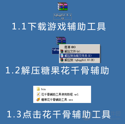 花千骨页游辅助工具