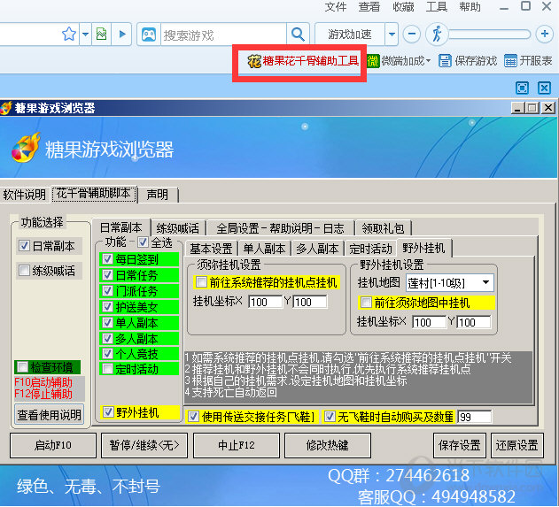 花千骨页游辅助工具