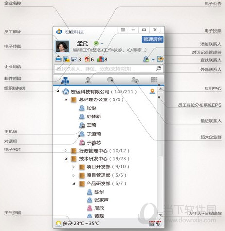 imo企业即时通讯