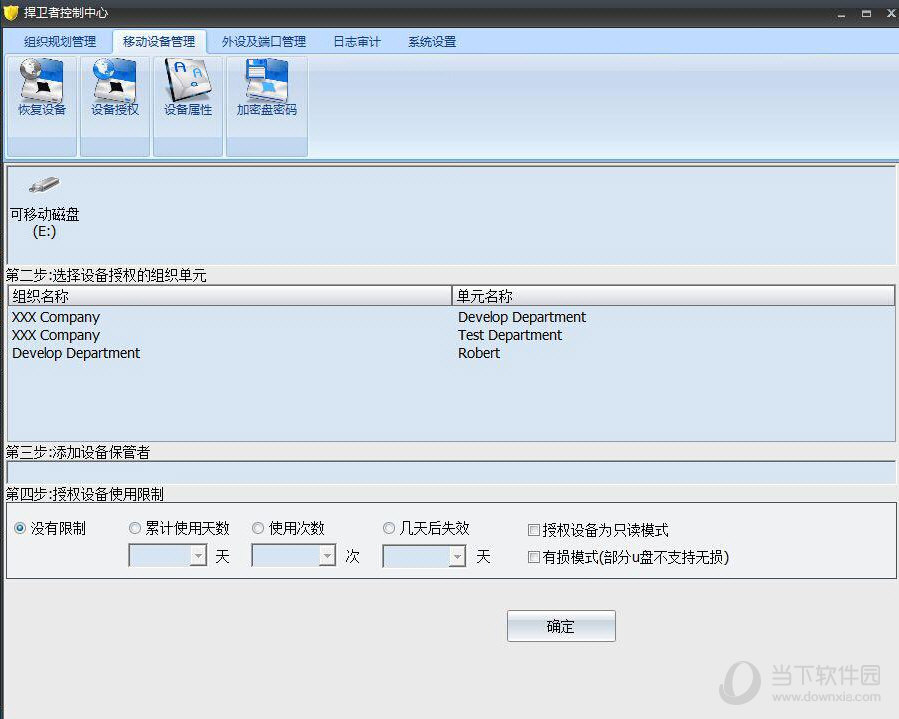 usb安全管理系统