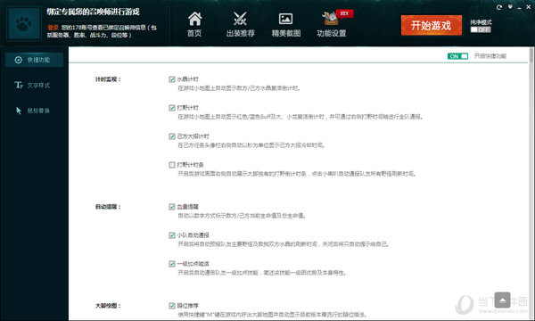 英雄联盟大脚插件
