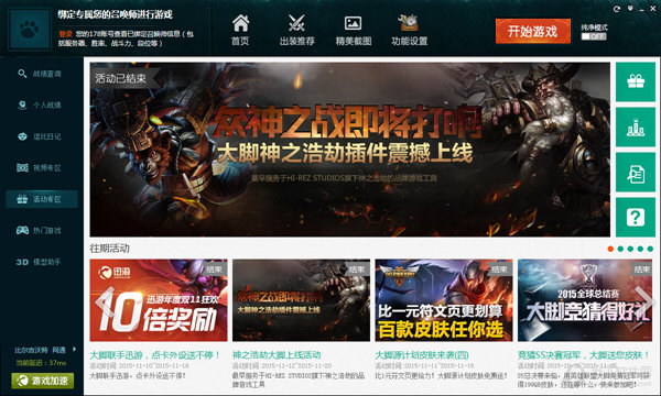 lol大脚插件