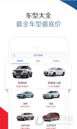 易车app是目前最强大的汽车消费手机平台,在这个平台上你可以看到