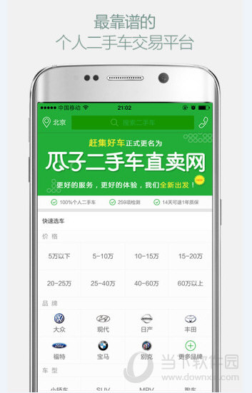 瓜子二手车app下载