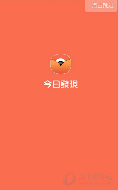 今日发现