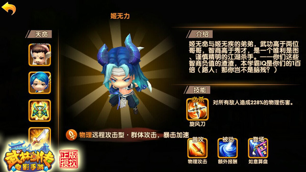 武林外传电影手游人物界面