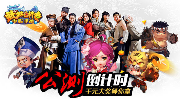 武林外传电影手游倒计时