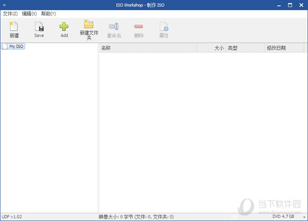 制作iso镜像软件