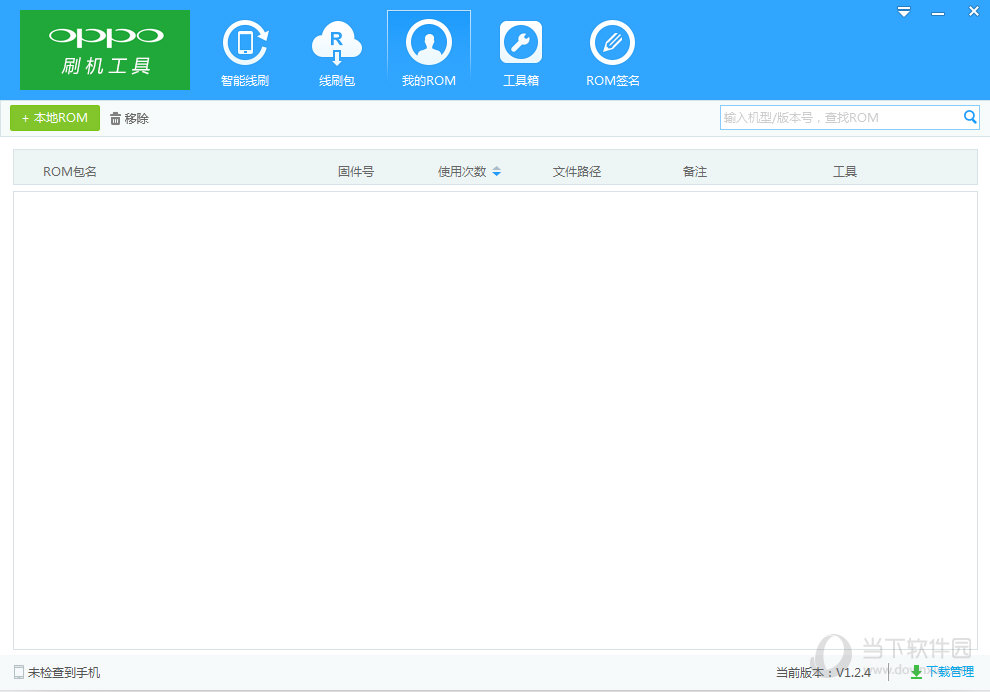 Oppo刷机工具下载