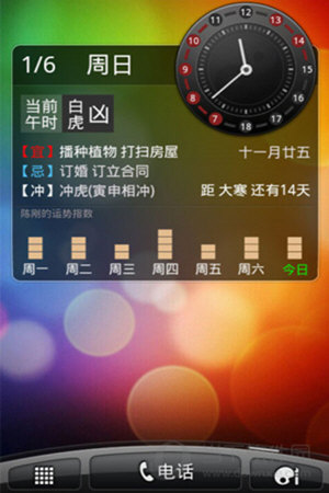 龙易运势电脑版