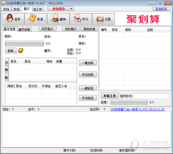 qq农牧餐三合一助手电脑管家报木马_qq农牧餐三合一助手官网_超强qq农牧餐助手4.16