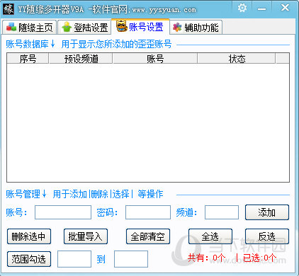 YY随缘多开器