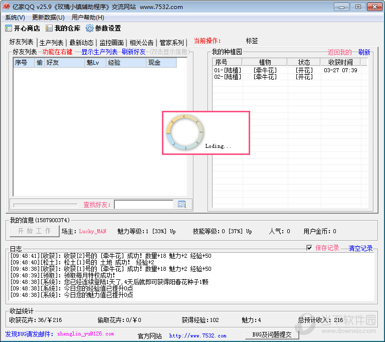 QQ玫瑰小镇管家辅助