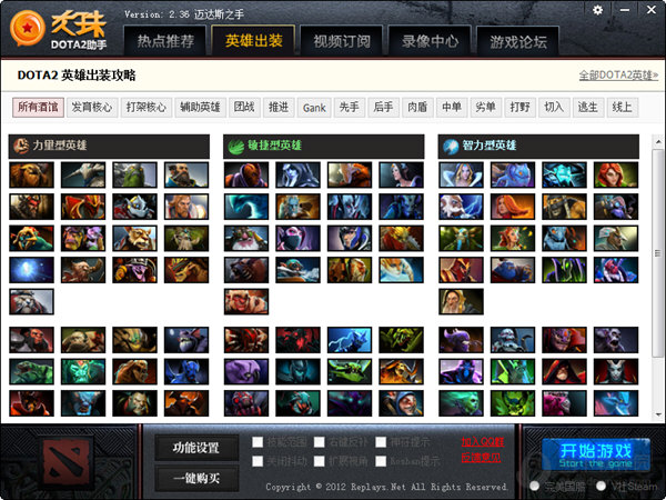 DOTA2龙珠助手